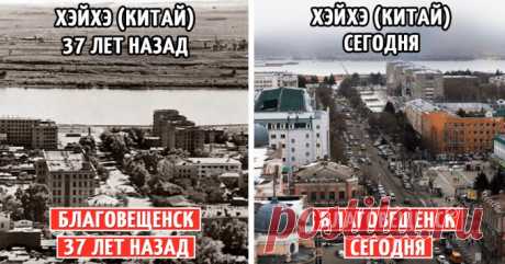 Благовещенск и Хэйхэ: 37 лет назад vs. Сейчас