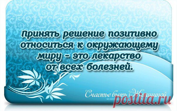 Счастье быть Женщиной