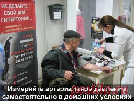 Измерение артериального давления - пошаговая техника. Сайт о лечении гипертонии. Учим, как снизить давление до нормы