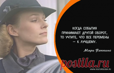 Правила жизни Мэри Поппинс, которые помогают творить чудеса