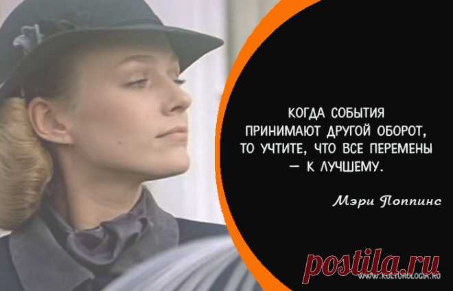 Правила жизни Мэри Поппинс, которые помогают творить чудеса