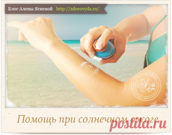 Помощь при солнечном ожоге - эффективные домашние средства