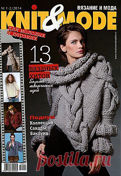 Knit & Mode №1-2 2014.