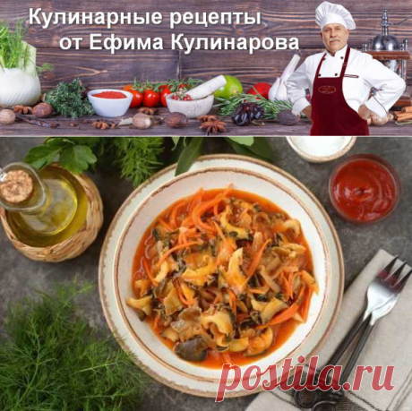 Жареные рапаны с луком и морковью в томатном соусе | Вкусные кулинарные рецепты