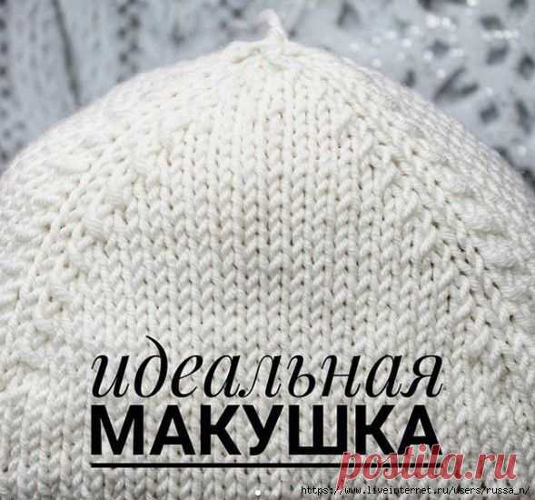 Один из вариантов убавления петель макушки шапки.