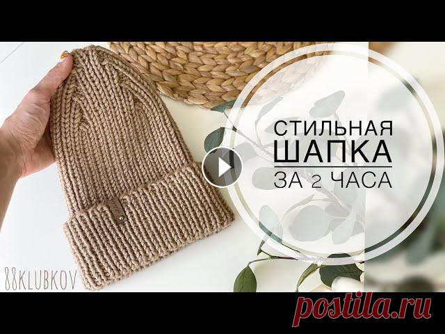 ЭТУ ШАПКУ НЕ ПЕРЕСТАЮТ ЗАКАЗЫВАТЬ!!! Шапка резина, шапка спицами, шапка тыковка! Шапка резинка спицами, шапка луковка, шапка тыковка, шапка спицами детская, шапка спицами женская, модная шапка спицами Количество петель на разный об...
