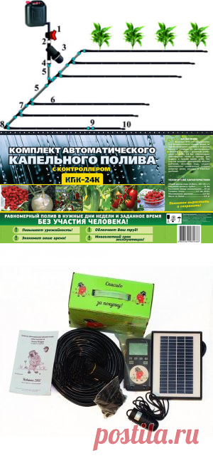 Комплект капельного полива