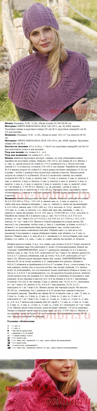 Шапка спицами и манишка комбинированным узором «Lilac Spring» из Drops