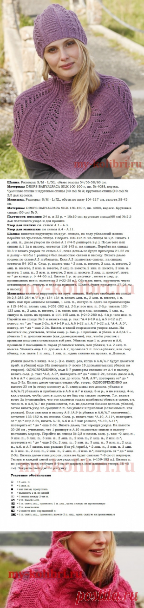 Шапка спицами и манишка комбинированным узором «Lilac Spring» из Drops