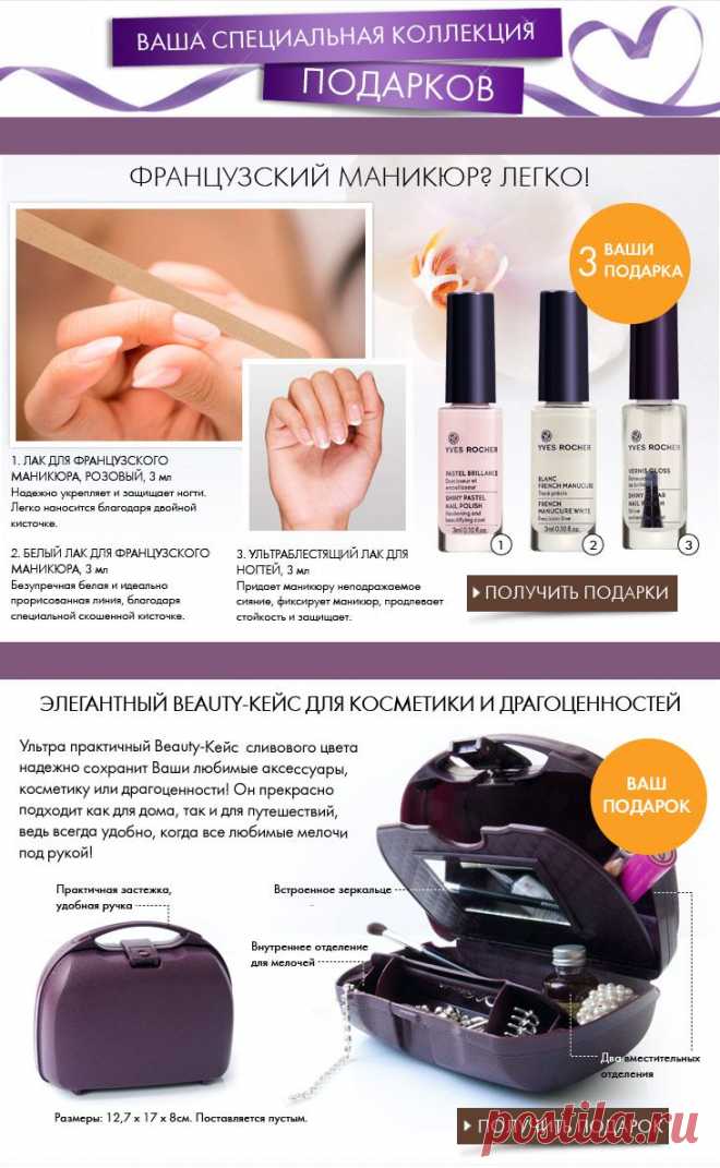 BEAUTY-кейс в подарок за заказ от Ив Роше