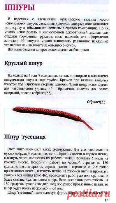 Шнуры