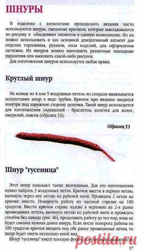 Шнуры