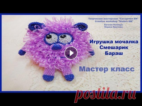 Мастер класс игрушка мочалка Смешарик Бараш (вязание крючком) В данном МК я покажу как связать Бараша. Основа для всех мочалок Смешариков (круглая часть) Глазки такие же как У Кроша А ручки и ножки свяжем как нож...