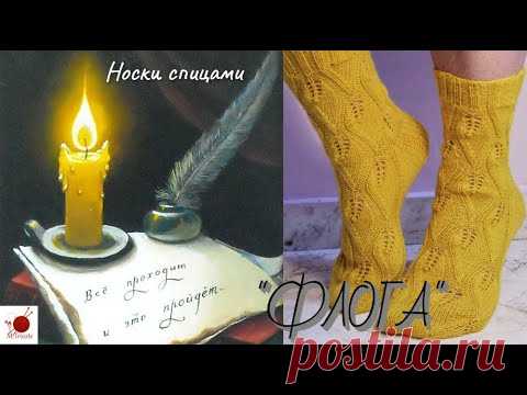 Носки 