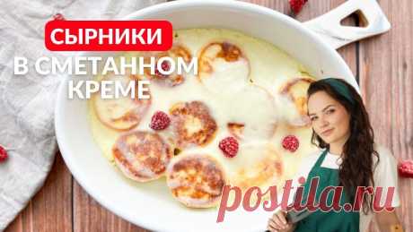 Эти СЫРНИКИ точно ЛУЧШИЕ! Мой фирменный РЕЦЕПТ СЫРНИКОВ