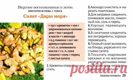 Салат &quot;Дары моря&quot;
