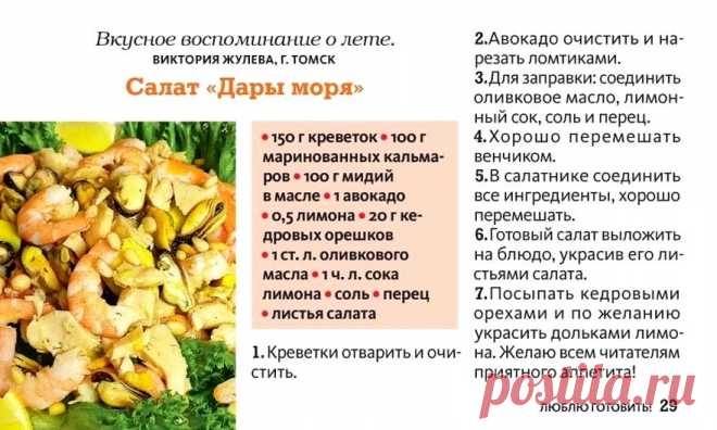 Салат "Дары моря"