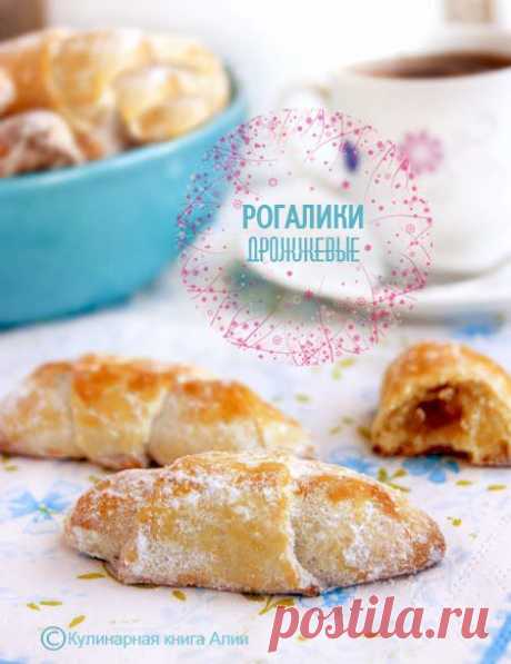 Рогалики дрожжевые