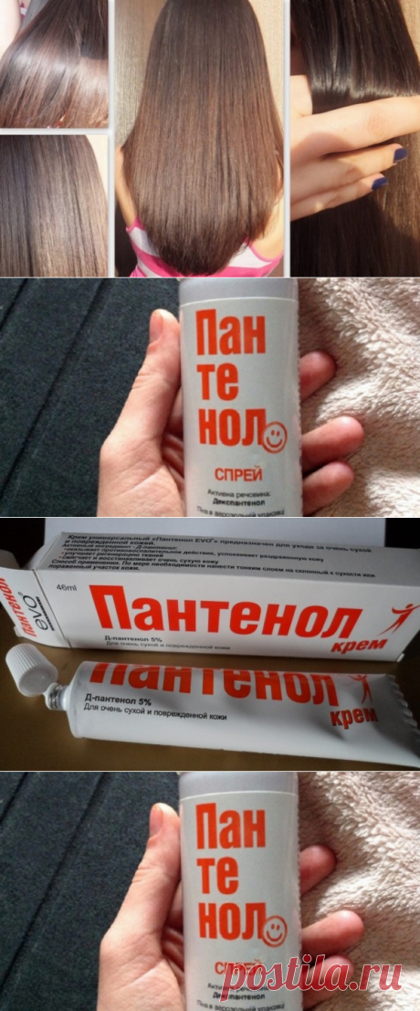 Обычный «Пантенол» может преобразить ваши волосы до неузнаваемости »