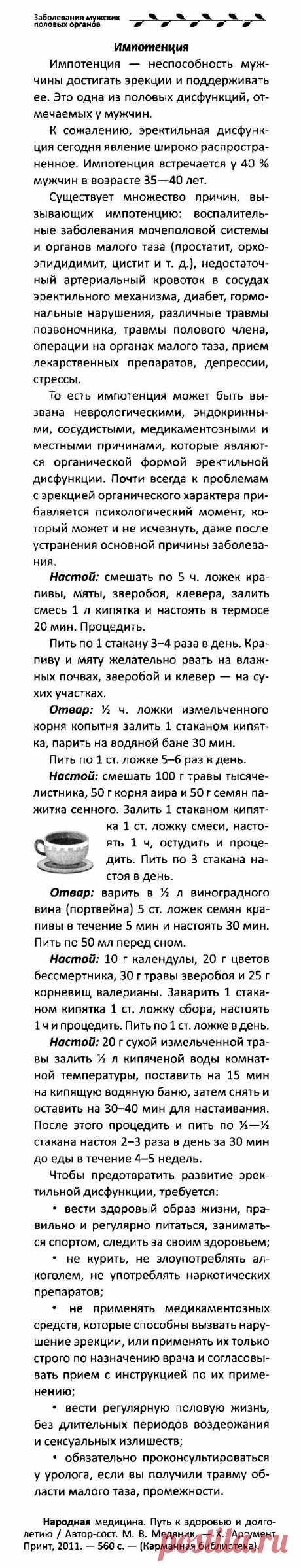 Импотенция