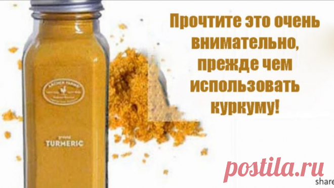 ВОТ ЧТО НАДО ЗНАТЬ ПЕРЕД ТЕМ, КАК ИСПОЛЬЗОВАТЬ КУРКУМУ!
Вы наверняка слышали об удивительных лечебных свойствах специи желтого цвета под названием...
Читай пост далее на сайте. Жми ⏫ссылку выше
