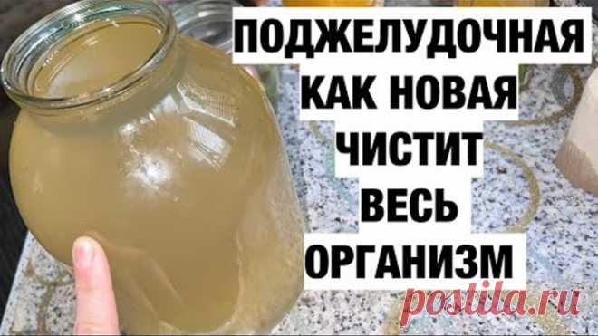 Больная Поджелудочная Стала Здоровой, Печень Чистая, Диабет Исчез и даже..