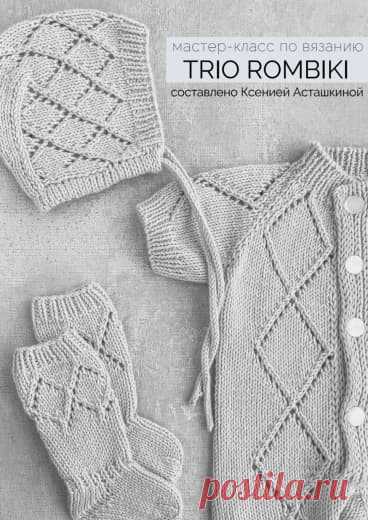 Комплект вязаная кукла