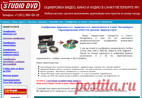 Видеостудия STUDIODVD — Оцифровка видео в Санкт-Петербурге, оцифровка видеокассет.