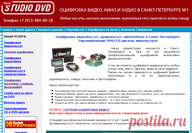 Видеостудия STUDIODVD — Оцифровка видео в Санкт-Петербурге, оцифровка видеокассет.