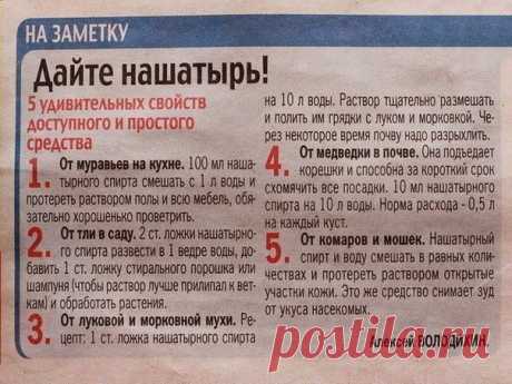 На заметку