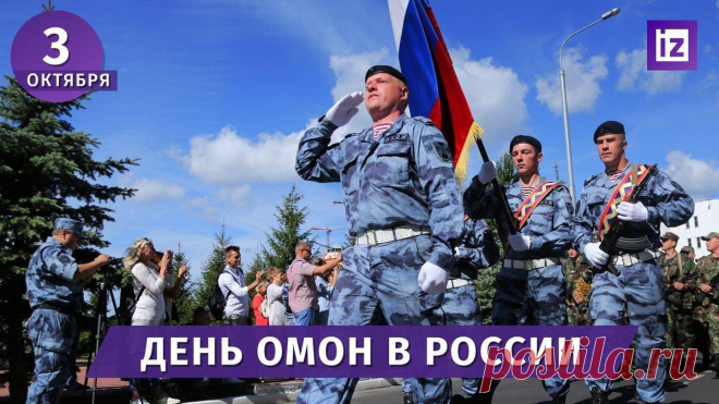 ОМОН знают все — от футбольных стадионов до дальних регионов. Где бы вы ни служили — благодарим за труд. Пусть в жизни будет больше праздников, чем тревог. Открытки на День ОМОН