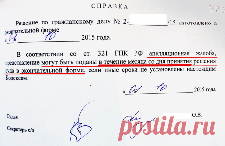 «Ч» - Апелляционный суд. Срок подачи апелляционной жалобы. Апелляционная жалоба в апелляционном суде.