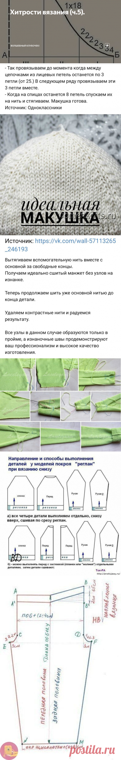 Хитрости вязания (ч.5). | Волшебный клубочек! | Яндекс Дзен
