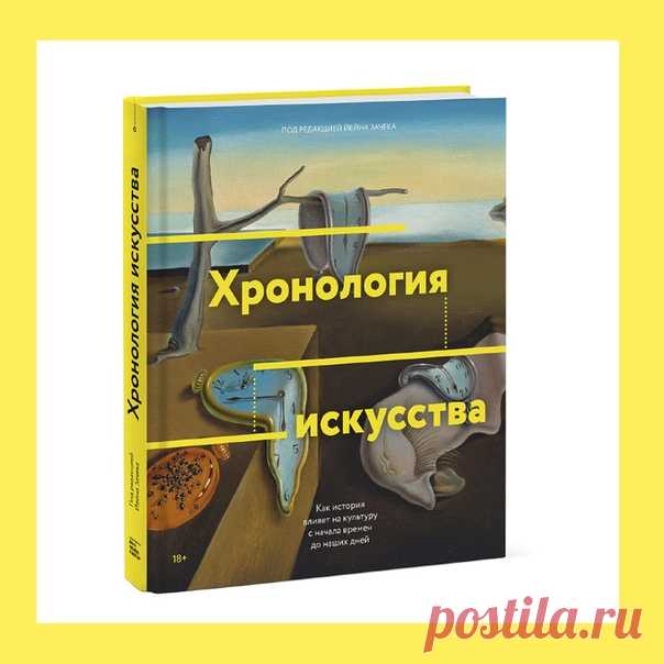 Как тюбик для краски помог появиться импрессионизму → mif.to/Cedfi Часто мы не сразу понимаем важность событий, современных произведению. Импрессионизм, пожалуй, одно из самых значимых течений недавнего времени. Кому-то покажется, что оно могло возникнуть в любое время, но его появление в конце XIX в. объясняется уникальным стечением обстоятельств. На импрессионистов повлияла барбизонская школа художников, писавших этюды в лесу Фонтенбло, история независимого художника Гюстава Курбе и…
