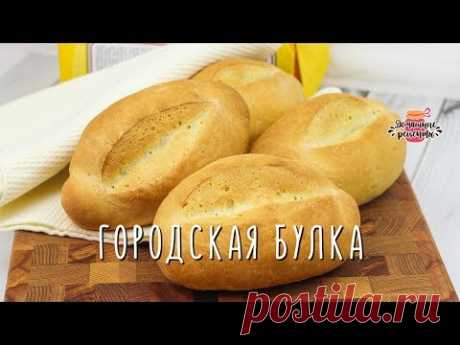 Вкуснее вы не пробовали! Без молока и яиц! Вкуснейшая городская булка