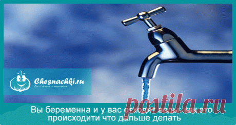 Как отходят воды у беременных перед родами: цвет и количество важны