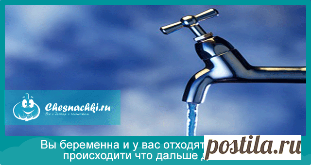 Как отходят воды у беременных перед родами: цвет и количество важны