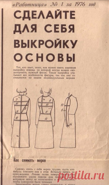 Выкройка основы платья с рукавом. Из журнала 1976года. Возможно, кому-то пригодится ))