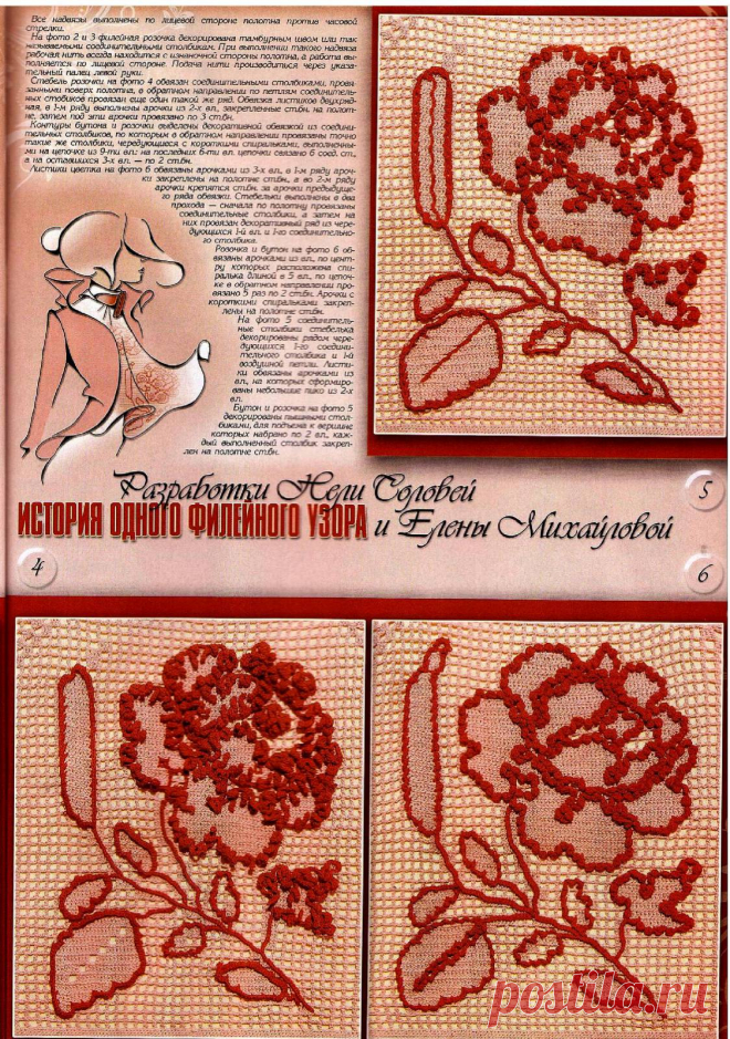 Узор филейная роза(разновидности объемного вязания)