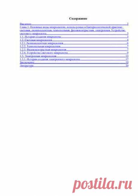 Основные виды микроскопии, используемые в бактериологической практике: световая, люминесцентная, темнопольная, фазовоконтрастная Скачать бесплатно
