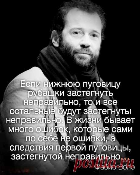 Фабио Воло
