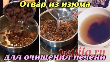 Изюм и вода очистят печень за 2 дня