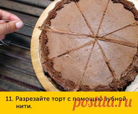 100 хитростей на все случаи жизни