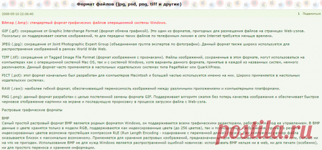 Формат файлов (jpg, psd, png, tiff и другие)