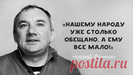 Николай Фоменко - афоризмы