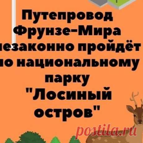 🔴 Инспекция Парка "Лосиный остров" обнаружила, что по территории Парка пройдет автомобильная развязка Фрунзе-Мира.

Странно то, что про строительство путепровода говорят уже не первый год, часть конструкций построена. Смотрите видео с участием депутата Сошина в IG TV @mytfree

На видео запись вырубки деревьев на месте строительства рядом со станцией Тайнинская

Менеджер YouTube каналов. Ссылка в профиле @mytfree

Новое видео канала Дом 49 Мытищи смотрите по ссылке 9699.ru...