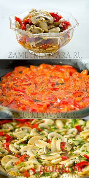 ЗАКУСКА ИЗ ГРИБОВ С БОЛГАРСКИМ ПЕРЦЕМ.