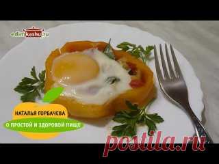 Красивая и вкусная Яичница с Овощами на сковороде или в духовке Рецепт на 3 порции:крупный болгарский (сладкий) перец - 1 шт.помидор - 1 шт.кабачок - 150-200 грчеснок - 1-2 зубчикасоль - щепоткаперец - по вкусубазилик или другая зелень - по вкусуяйца - 3 шт.