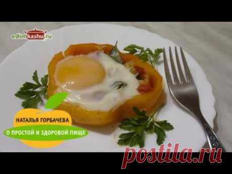 Красивая и вкусная Яичница с Овощами на сковороде или в духовке Рецепт на 3 порции:крупный болгарский (сладкий) перец - 1 шт.помидор - 1 шт.кабачок - 150-200 грчеснок - 1-2 зубчикасоль - щепоткаперец - по вкусубазилик или другая зелень - по вкусуяйца - 3 шт.