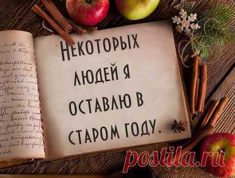 Никогда не напоминайте людям о себе...